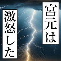 MIYAMOTO Manga Narration Dokuhaku 2