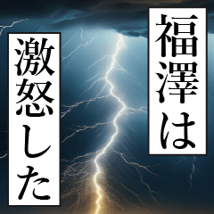 FUKUZAWA Manga Narration Dokuhaku 2