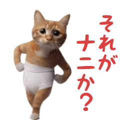 *dance! dancing Cat wearing shorts