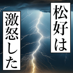 MATSUYOSHI Manga Narration Dokuhaku 2