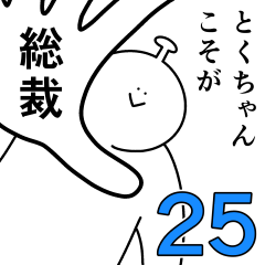 Toku chan is happy.25