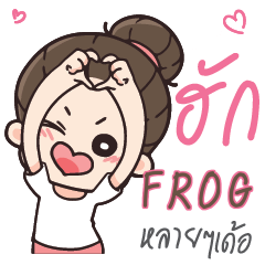 FROG Love U my boy_E e