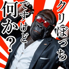 Gorilla with sanglasses[Xmas]