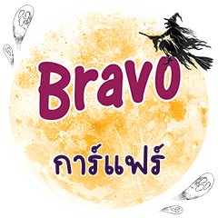 KAFE Bravo One word