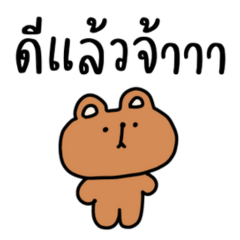 Brown Bear Thai 9