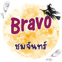 CHOMJUN Bravo One word