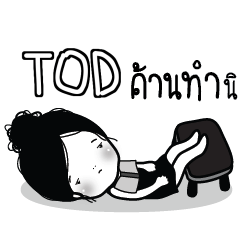 TOD Kaimook How Boring_S e