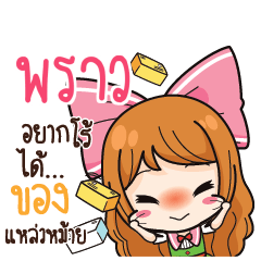 PRAWL Online Seller_S