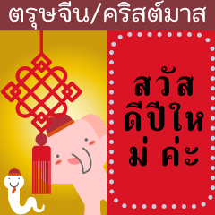 ChineseNewYear message sticker(Thailand)