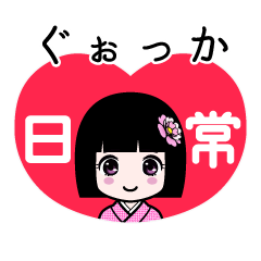 ぐぉっか（日常）のLINEスタンプ