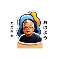 suzutaka-san's sticker by Tsukusuta uXZ-