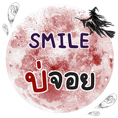 SMILE Bo Choi One word e