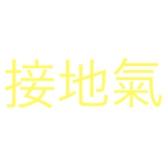 高中生的英文課和生物課