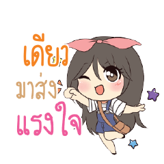 เดียว แอมกระต่ายสาว_S