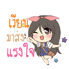 เวียน แอมกระต่ายสาว_S