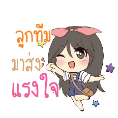 ลูกทีม แอมกระต่ายสาว_S