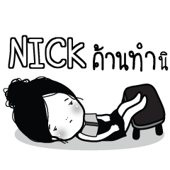 NICK Kaimook How Boring_S e