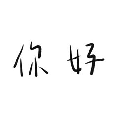 懶得打字（超不實用版）