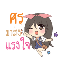 ศร แอมกระต่ายสาว_S