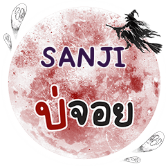 SANJI Bo Choi One word e