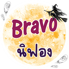 NIFONG Bravo One word