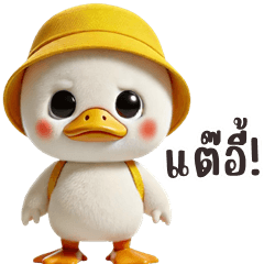 Playful white Duck (Kum-muang)