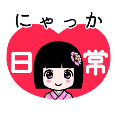 にゃっか（日常）のLINEスタンプ