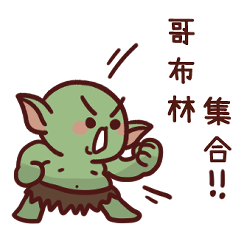 Goblin power 2