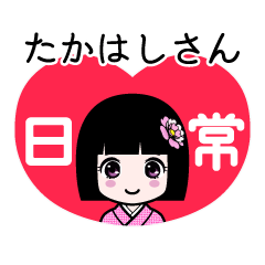 たかはしさん（日常）のLINEスタンプ