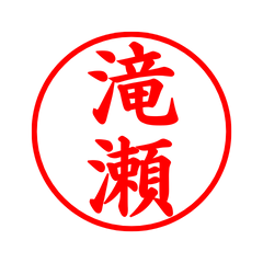 05648_Takinose's Simple Seal