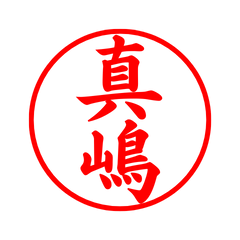 05657_Majima's Simple Seal