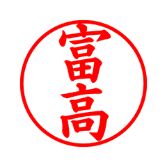 05670_Tomitaka's Simple Seal