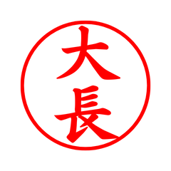 05659_Onaga's Simple Seal