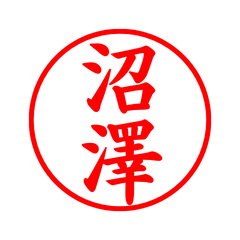 05656_Numazawa's Simple Seal