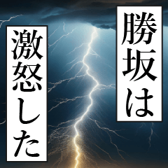 KATSUSAKA Manga Narration Dokuhaku