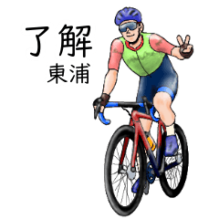 Higashiura's realistic bicycle