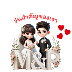 MP Wedding Gift