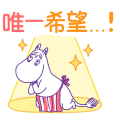 【中文版】Moomin 追星應援貼圖