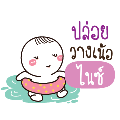 ไนซ์ น้องไขสือ_N