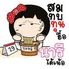 NAREE Aromi a cute Office lady_N