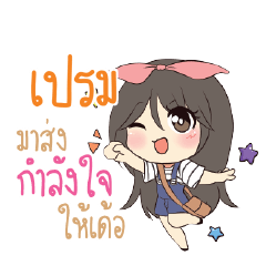 เปรม แอมกระต่ายสาว_E