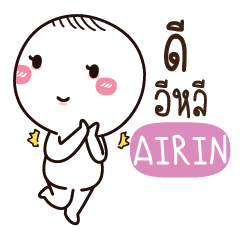 AIRIN Kai seu_E e