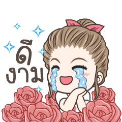 มนุษย์เมีย เลิฟยู