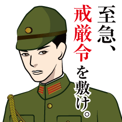 軍人のLINEスタンプ 3