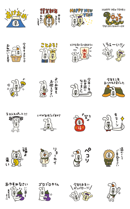 スタンプ無料GET!】 ▷動く！Mr.Bunny のあけおめスタンプ｜ Stampick