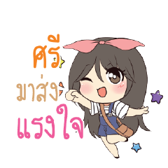 ศรี แอมกระต่ายสาว_S