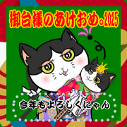 Midaidokoro's greeting 2025
