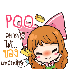 POO ค้าขาย เฮงๆ รวยๆ_S e