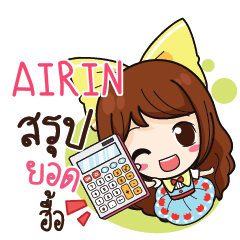 AIRIN ค้าขาย เฮงๆ รวยๆ_N e