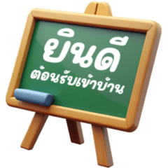 กระดานดำ:คำพูดบ้านแชร์